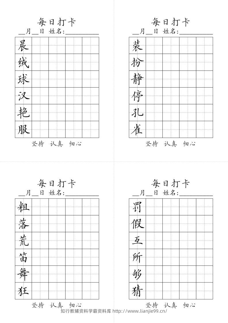 三上语文-生字黑白-学霸资料库学科资源下载
