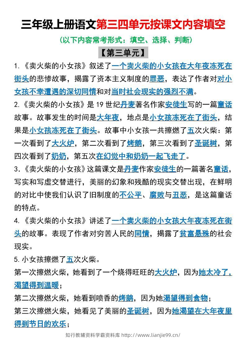 三年级上册语文第三四单元按课文内容填空-学霸资料库学科资源下载