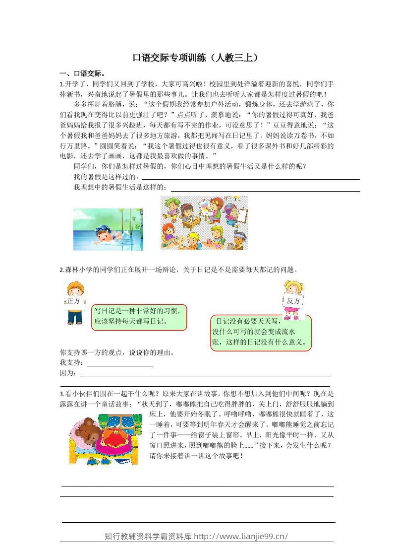 三上语文-口语交际专项-学霸资料库学科资源下载