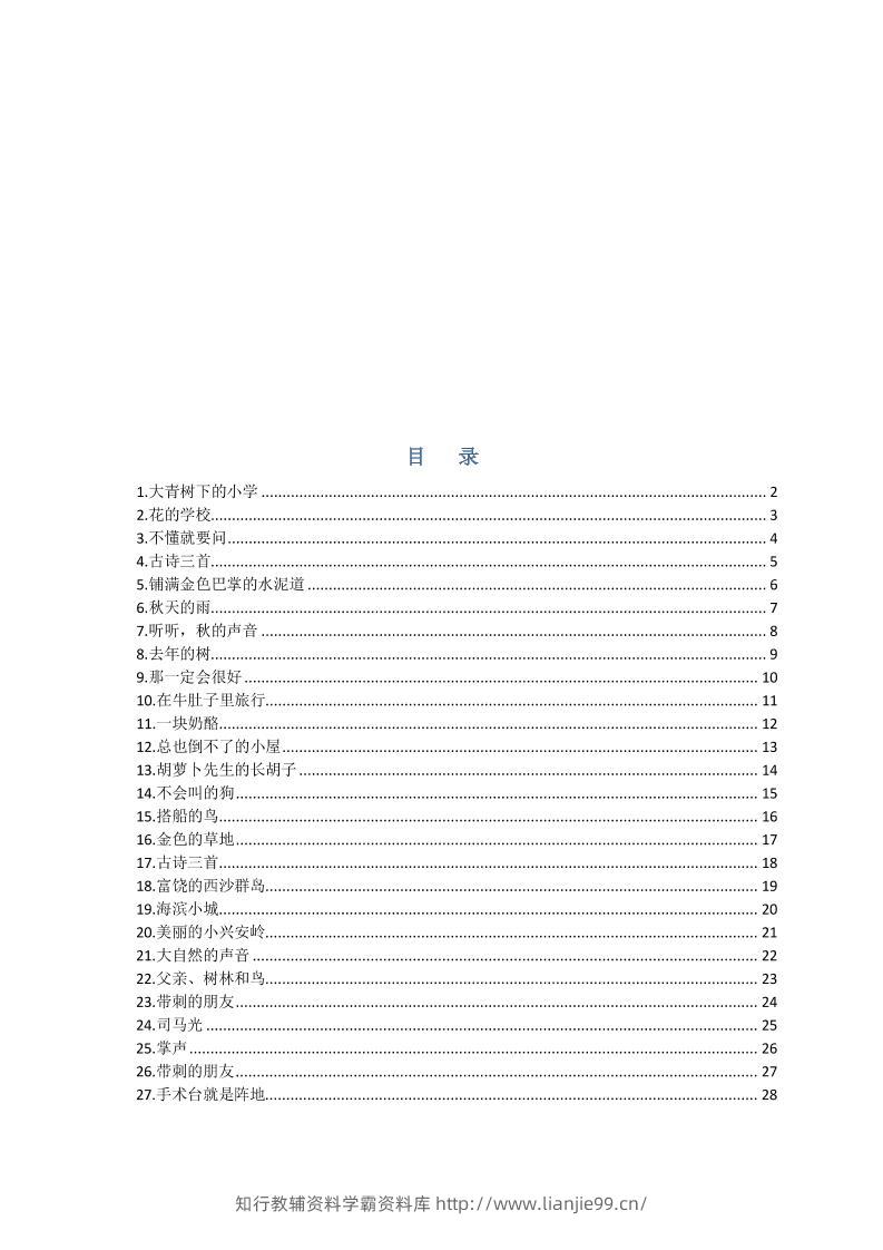 部编版三年级三年级语文上册预习单-学霸资料库学科资源下载