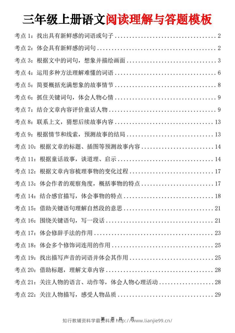 三上语文阅读理解与答题模板（32页）-学霸资料库学科资源下载