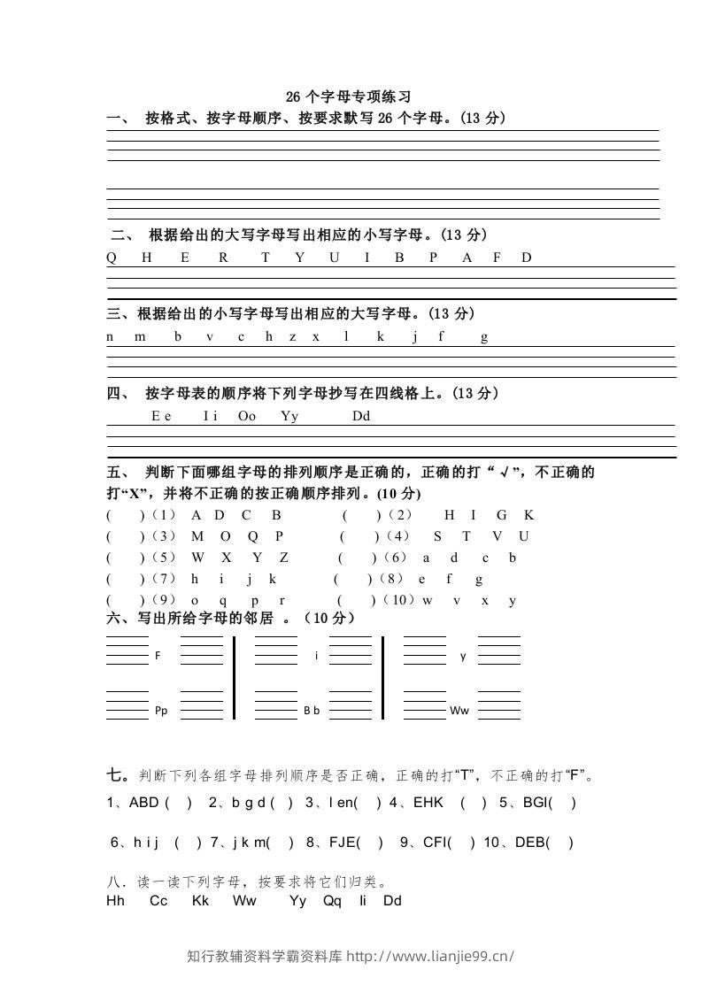 小学英语外研版（三起）三年级上册（2024）Welcometoschool—26个字母专练（含答案）-学霸资料库学科资源下载