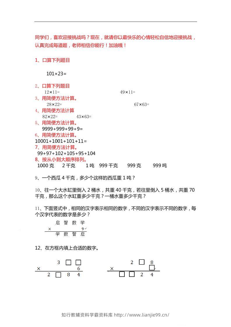 三上数学-期末精选100题-学霸资料库学科资源下载