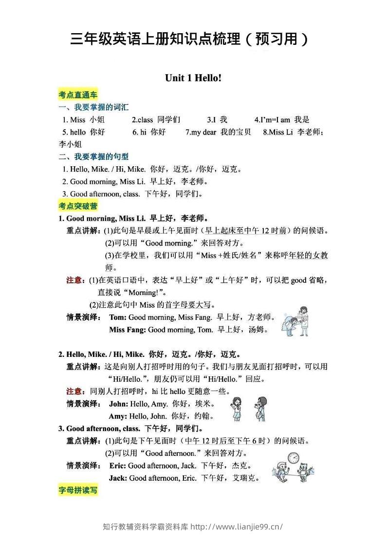 三年级英语上册知识点梳理-学霸资料库学科资源下载