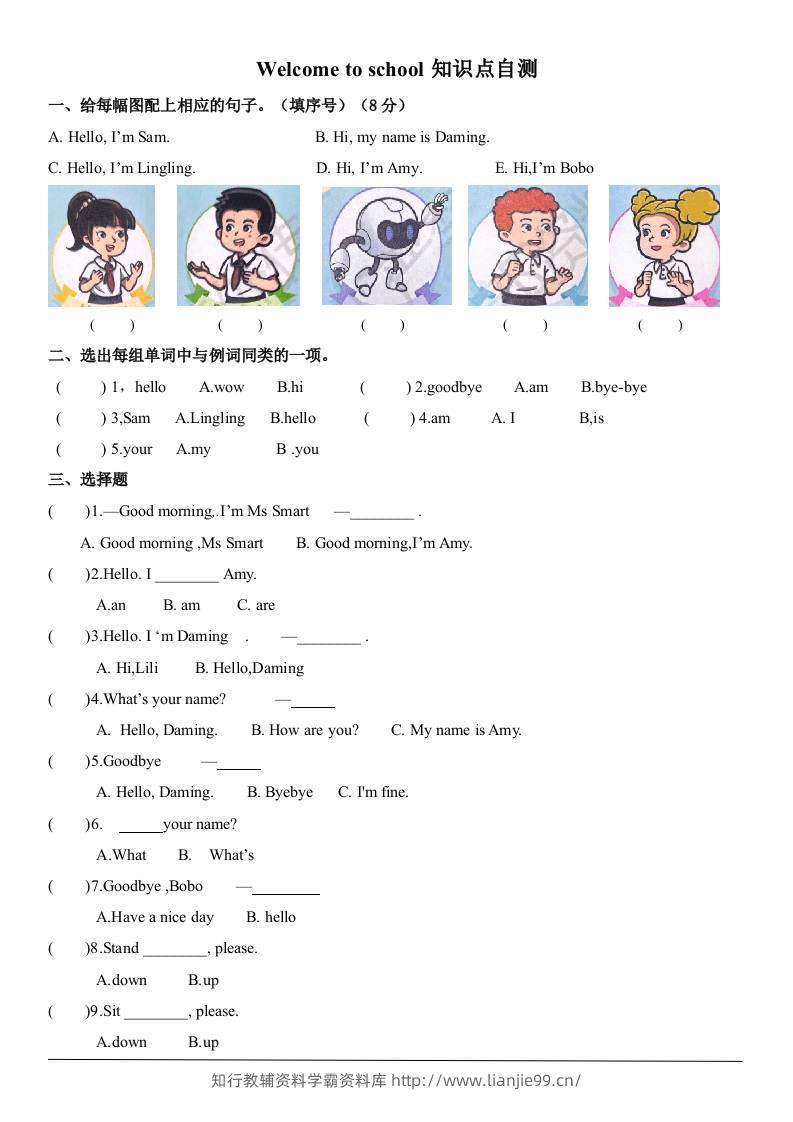 三上英语-Welcometoschool自测题（含答案）-学霸资料库学科资源下载