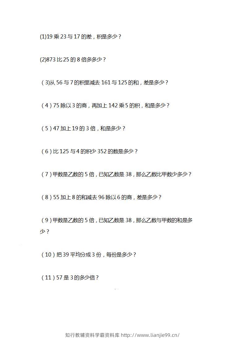 三上数学-期末列式计算专项-学霸资料库学科资源下载