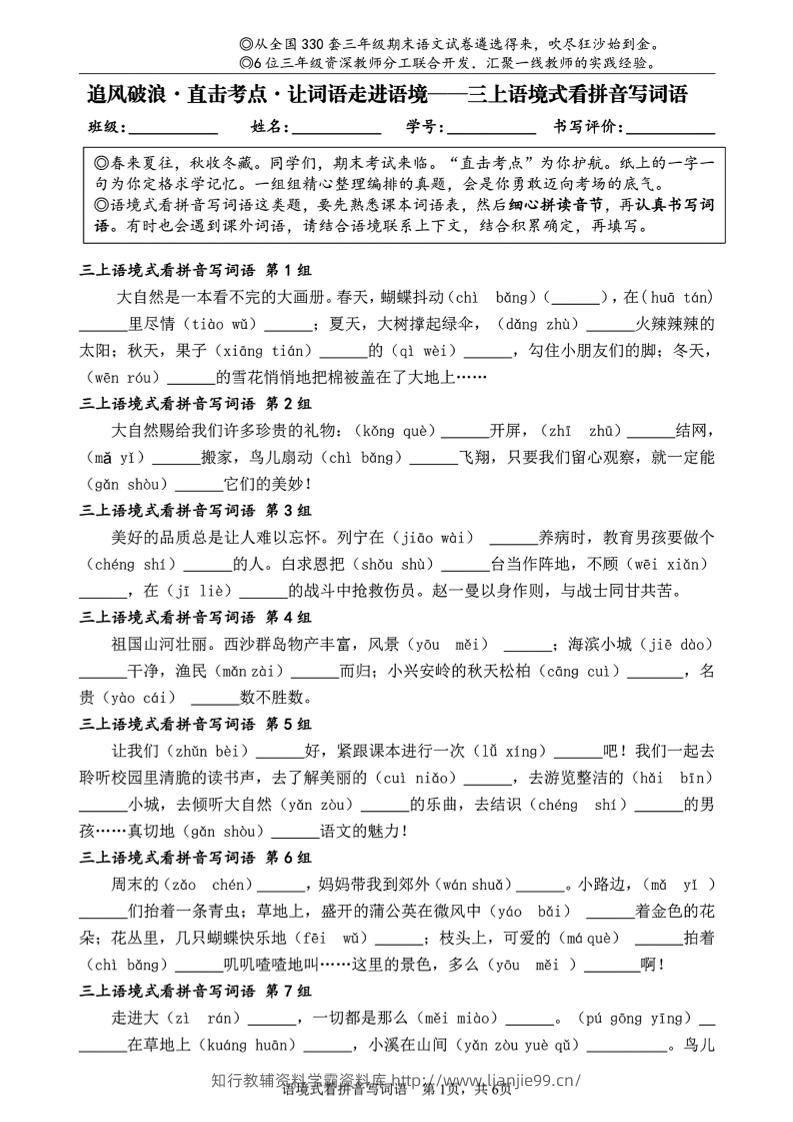 三上语文语境式看拼音写词语-学霸资料库学科资源下载