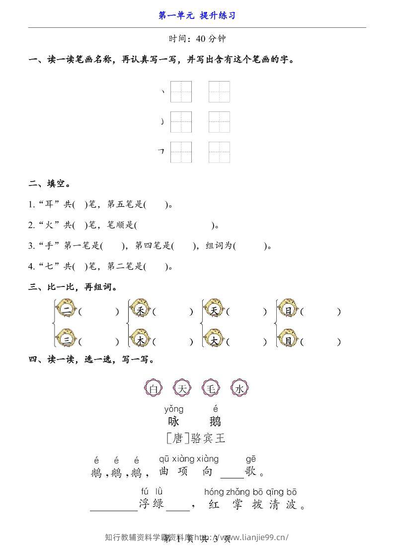 新一年级上册语文第一单元提升练习3页-学霸资料库学科资源下载