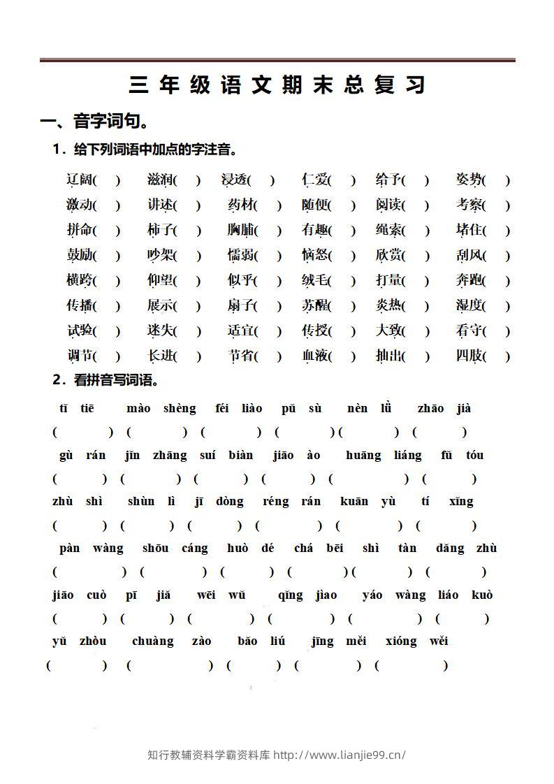 三上语文-期末总复习练习-学霸资料库学科资源下载