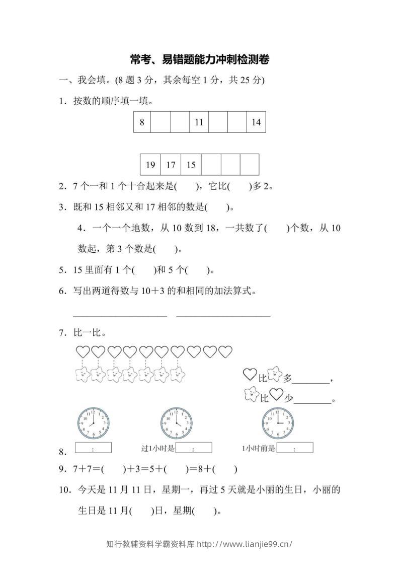 一上数学能力冲刺检测卷4常考、易错题-学霸资料库学科资源下载
