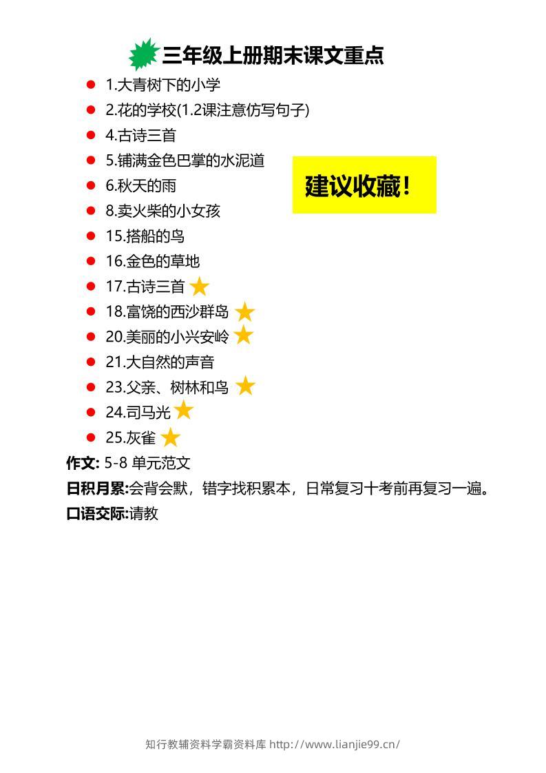 三上语文期末复习必背重点知识点-学霸资料库学科资源下载