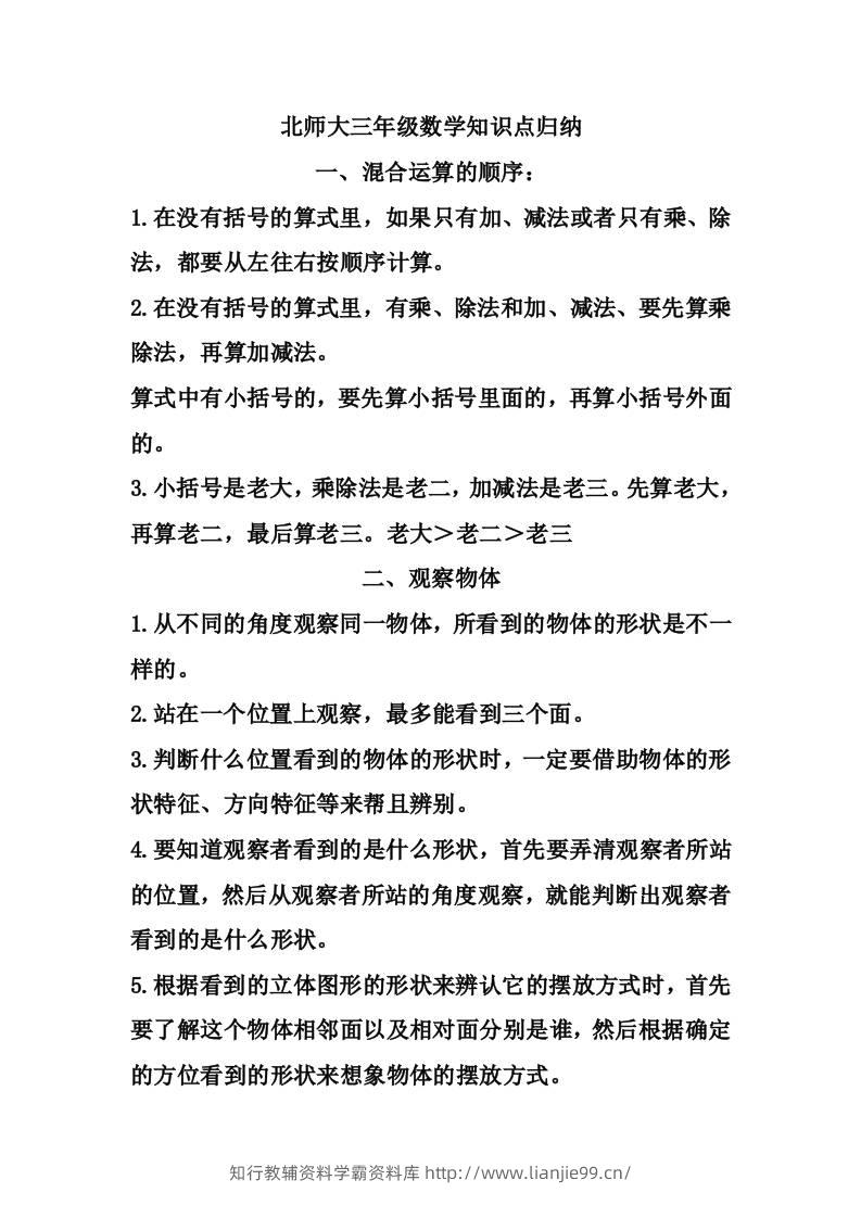 三上数学-北师大数学知识点预习-学霸资料库学科资源下载