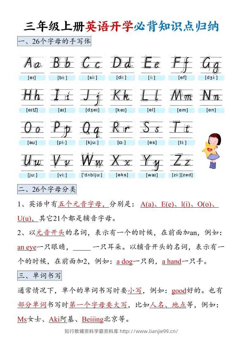 三年级上册英语开学必背知识点归纳-学霸资料库学科资源下载