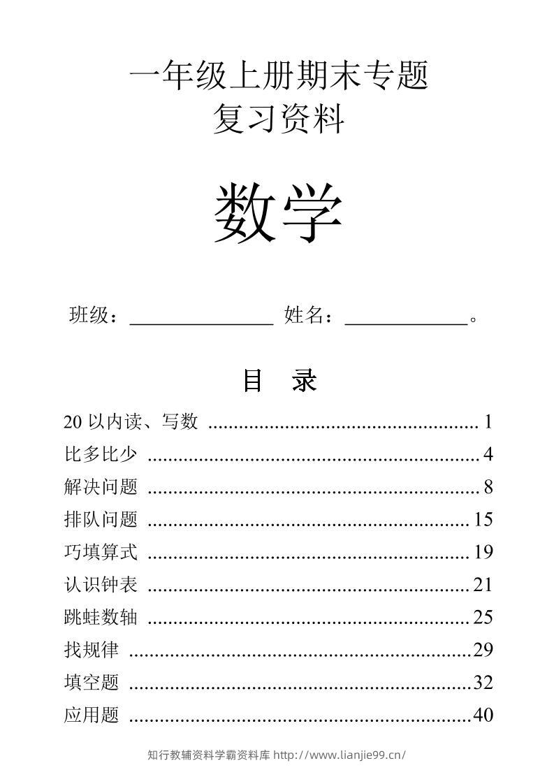 一年级上数学9大题型-专项练习-学霸资料库学科资源下载