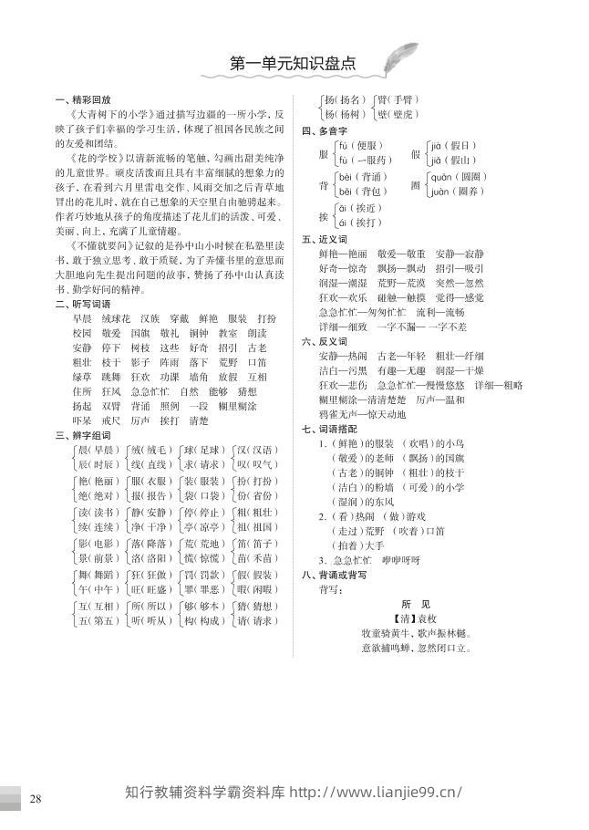 （部编版）三年级语文上册知识盘点-学霸资料库学科资源下载