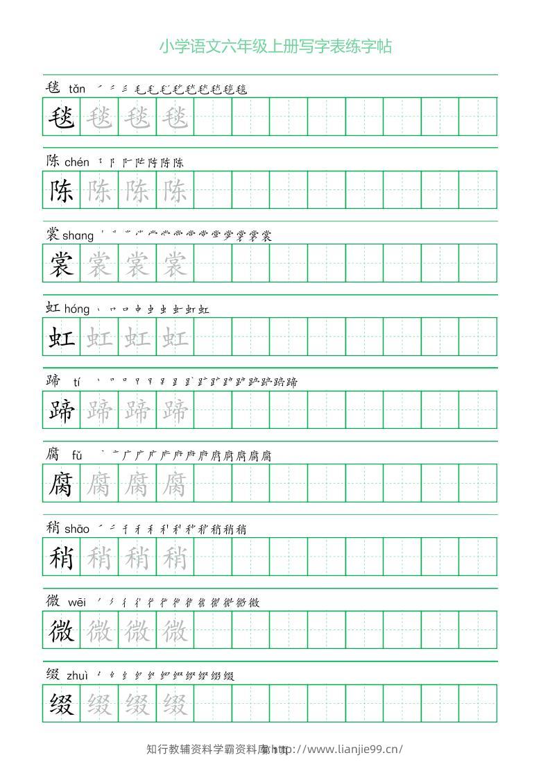 六年级语文上册一字三描红写字表字帖-学霸资料库学科资源下载