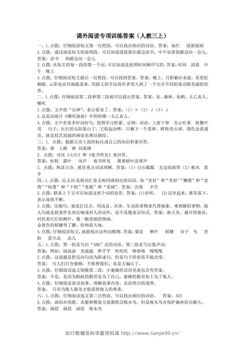 三上语文-课外阅读专项参考答案-学霸资料库学科资源下载