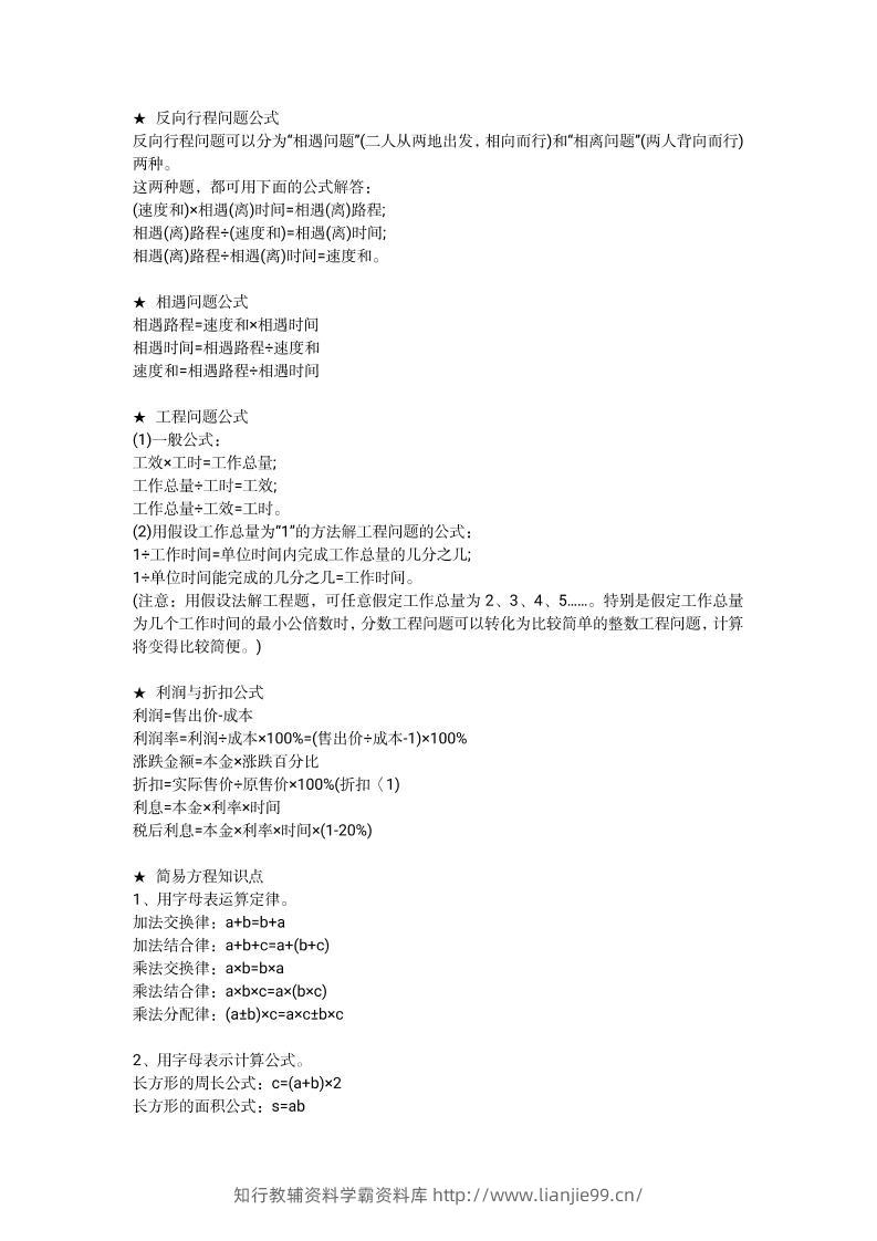 小学1—6年级重点公式＋配套习题-学霸资料库学科资源下载