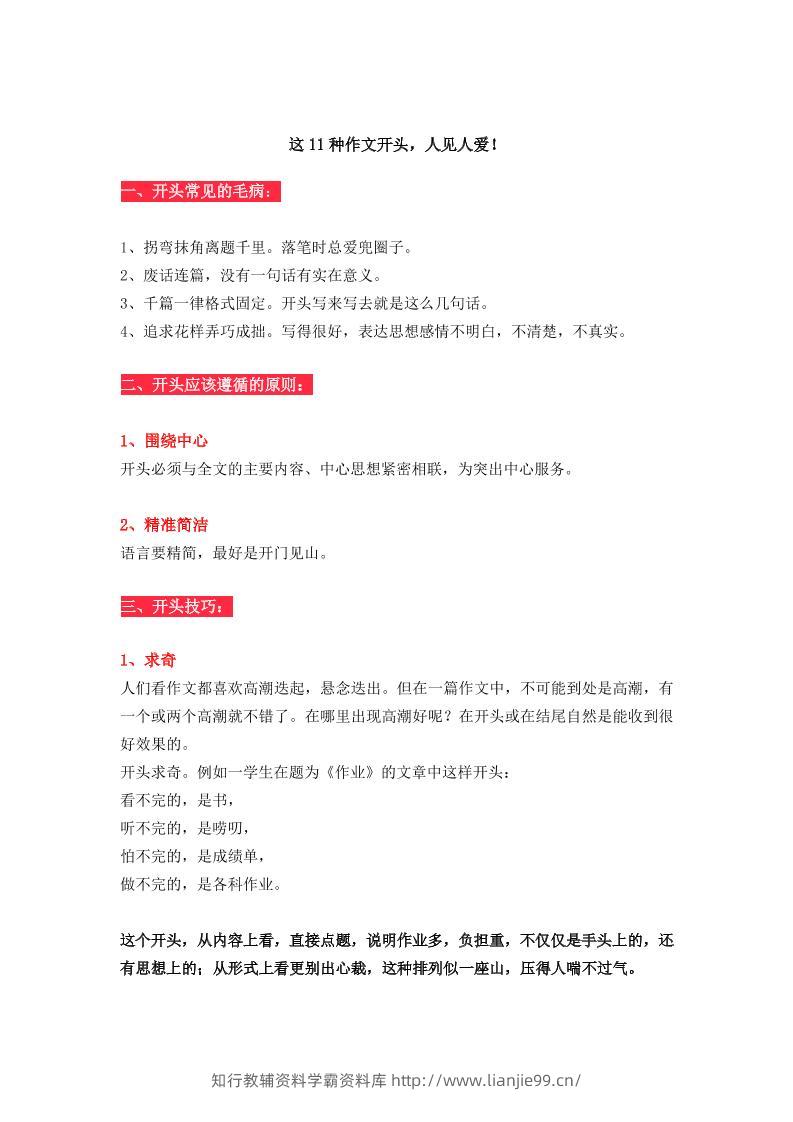 三上语文-11种作文开头推荐-学霸资料库学科资源下载