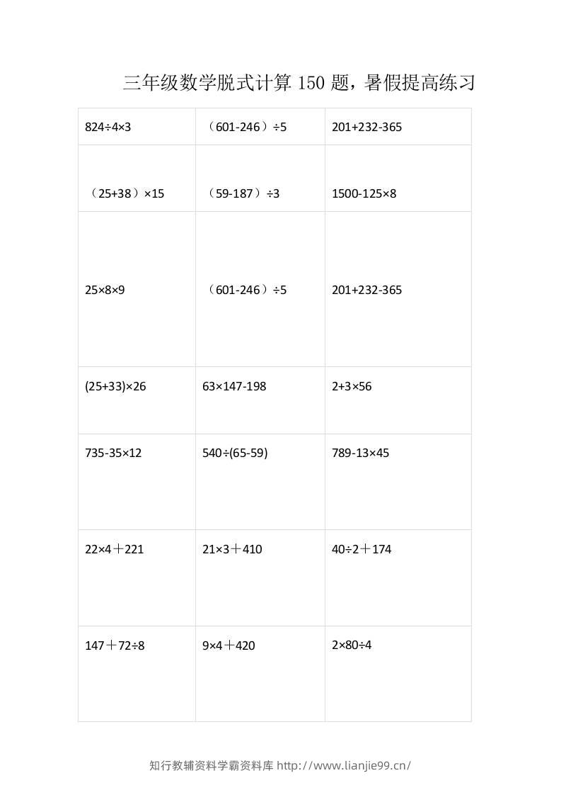 三上数学-脱式计算150题-学霸资料库学科资源下载