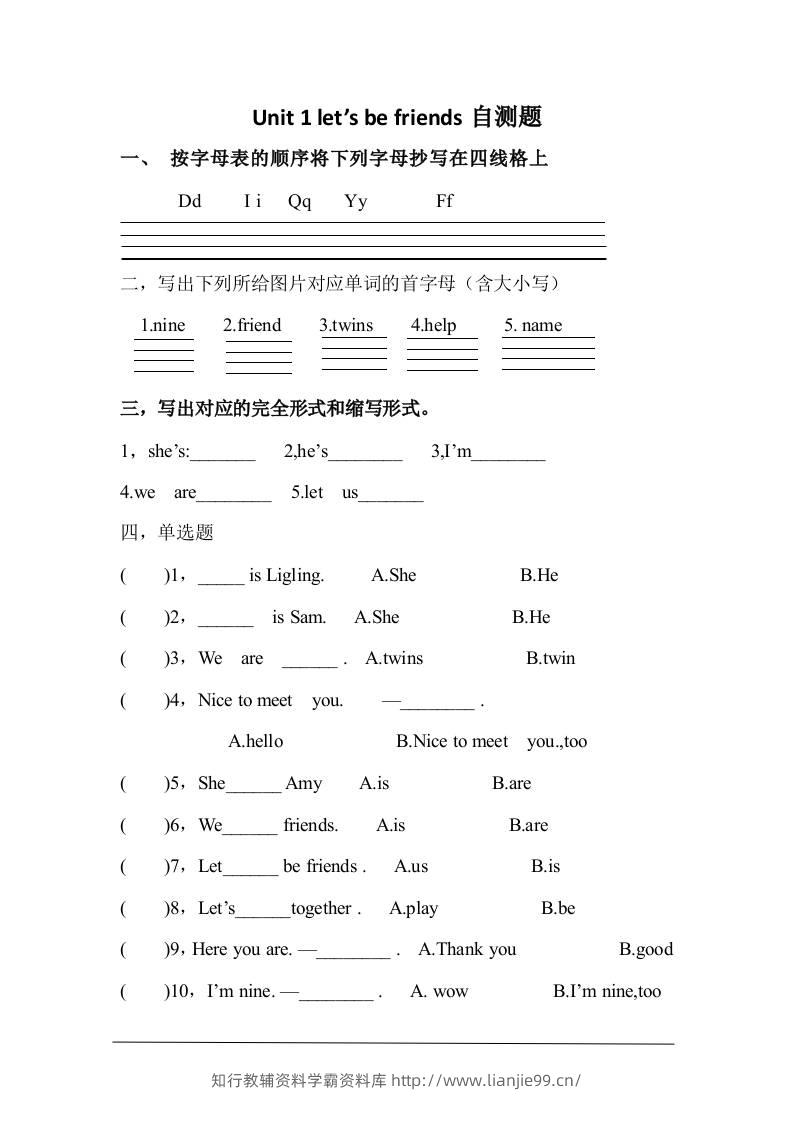三上英语-Unit1Let’sbefriends!自测题（含答案）-学霸资料库学科资源下载