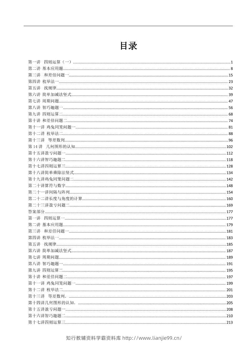 三上数学奥数练习全国通用版含答案-学霸资料库学科资源下载