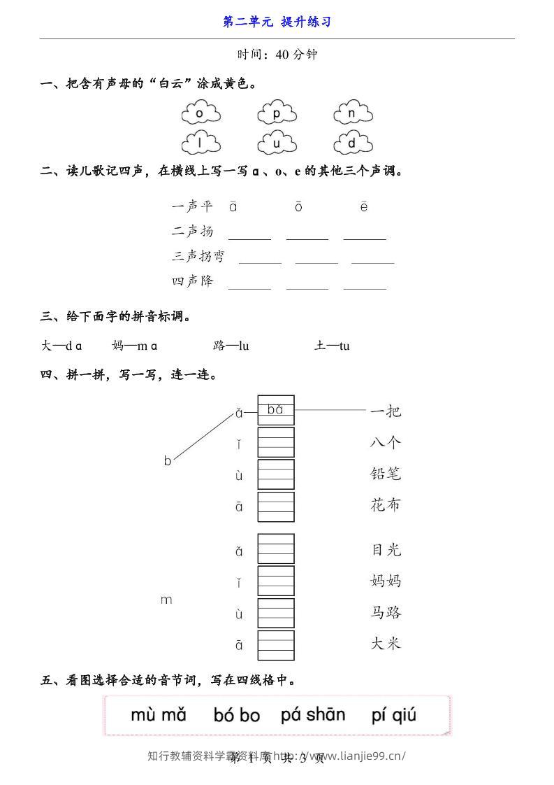 新一年级上册语文第二单元提升练习3页-学霸资料库学科资源下载