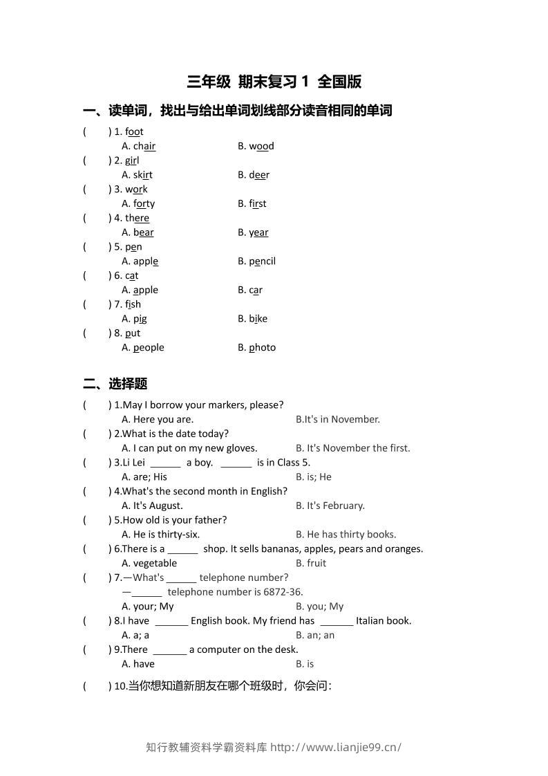 三上英语（全国版英语）三年级期末复习-学霸资料库学科资源下载