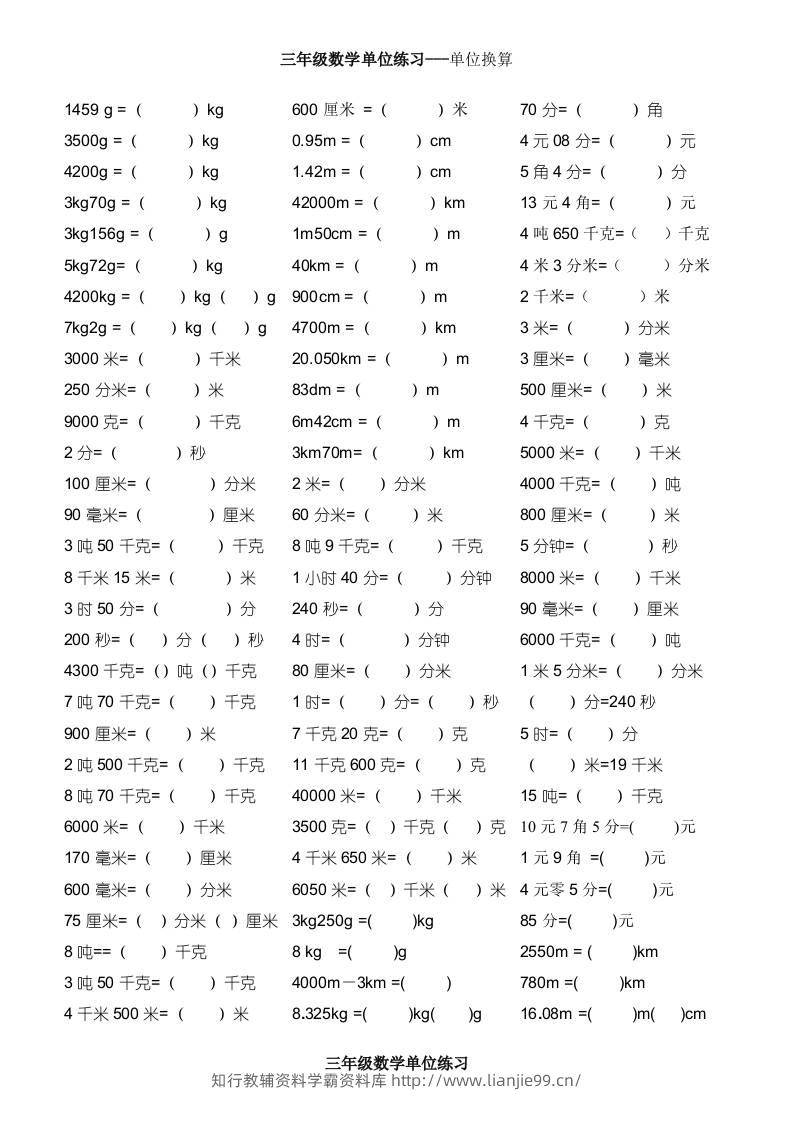 三上数学单位专项练习-学霸资料库学科资源下载
