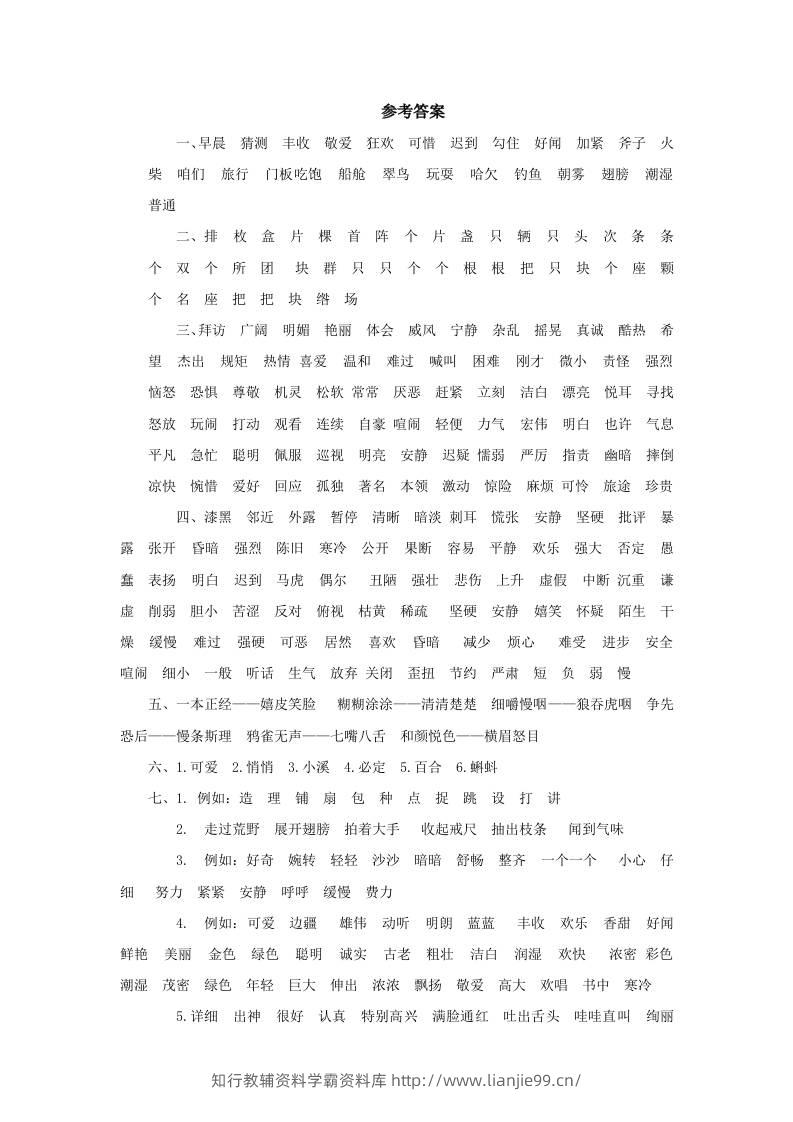 三上语文-词语专项参考答案-学霸资料库学科资源下载