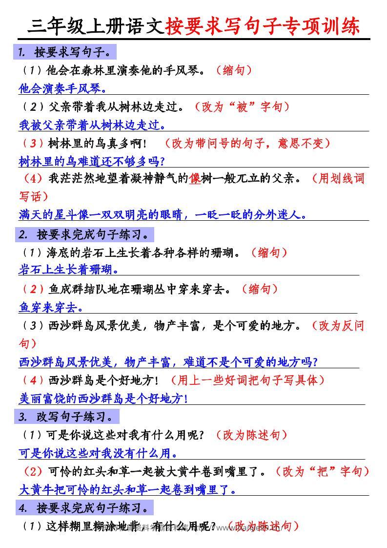 三年级上册语文按要求写句子专项训练-学霸资料库学科资源下载