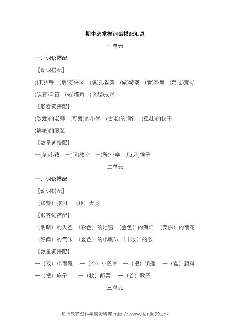 三上语文-期中必掌握词语积累汇总-学霸资料库学科资源下载
