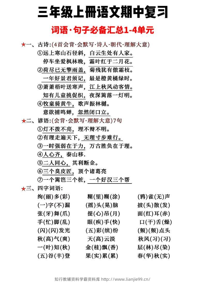 三年级上册语文词语句子必背汇总-学霸资料库学科资源下载