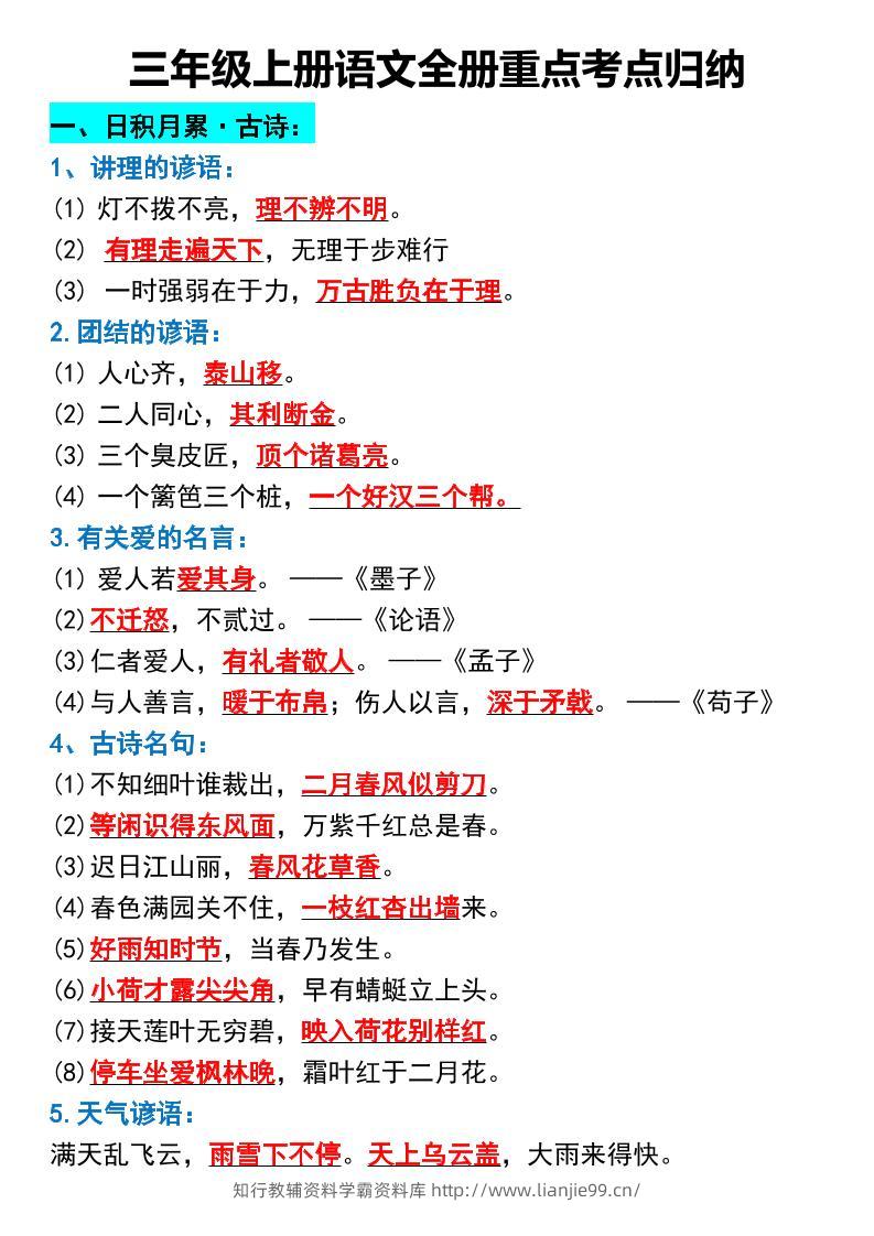 三年级上册语文全册重点考点归纳-学霸资料库学科资源下载