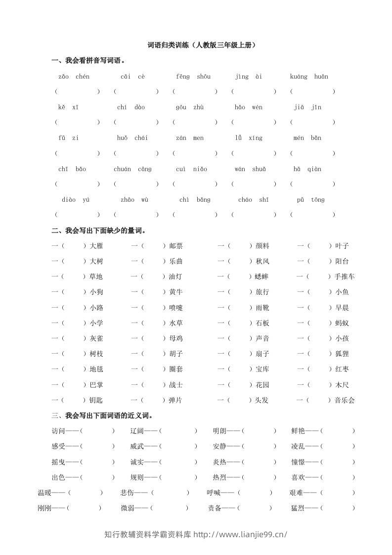 三上语文-词语专项-学霸资料库学科资源下载