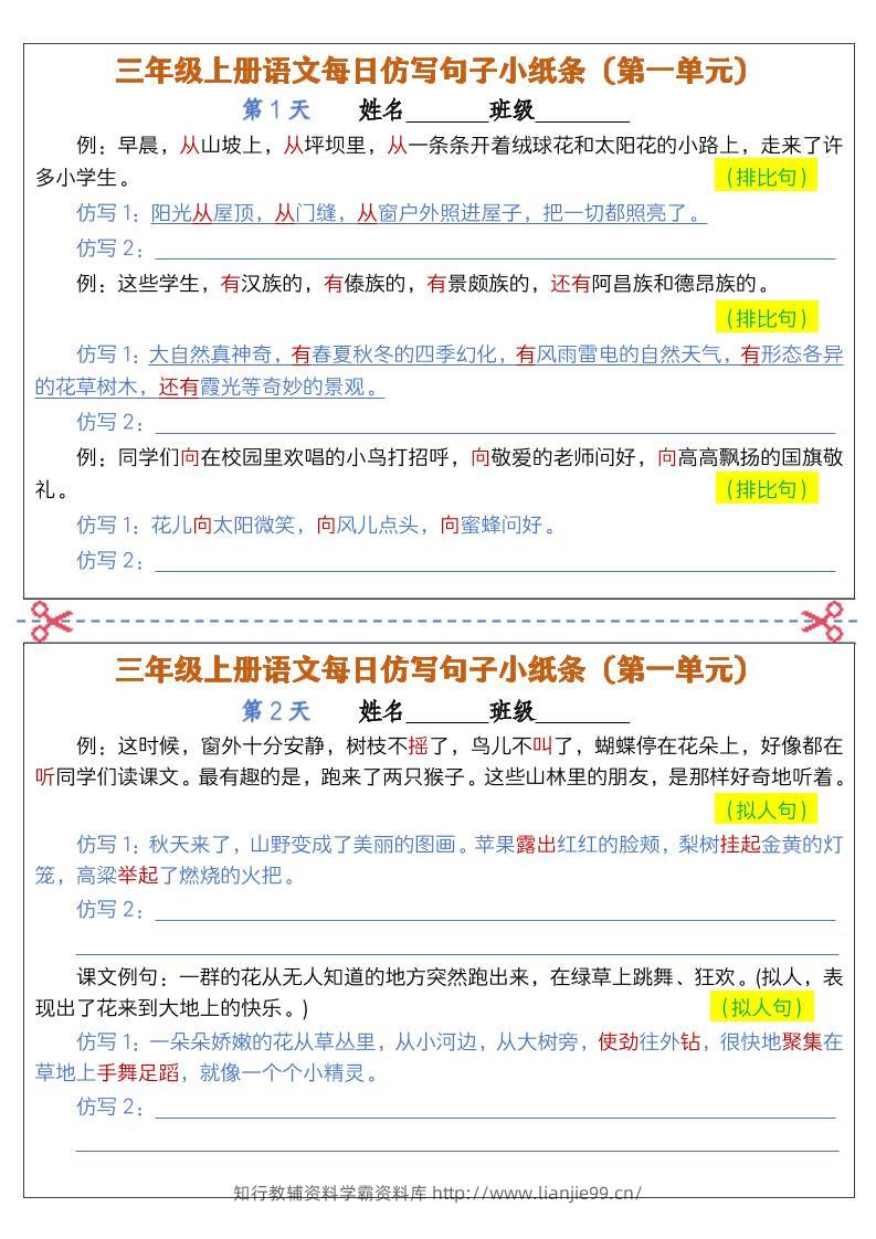 三上语文仿写句子小纸条-学霸资料库学科资源下载