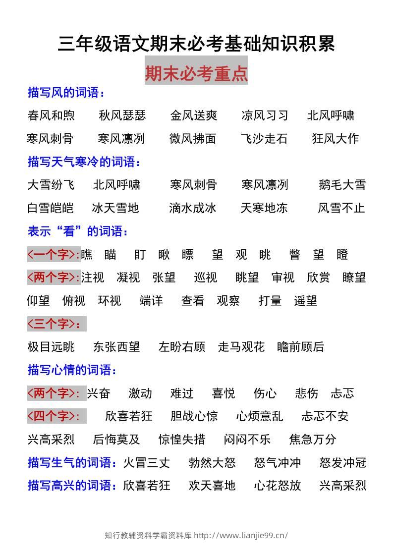 三上语文-期末必考基础知识积累-学霸资料库学科资源下载