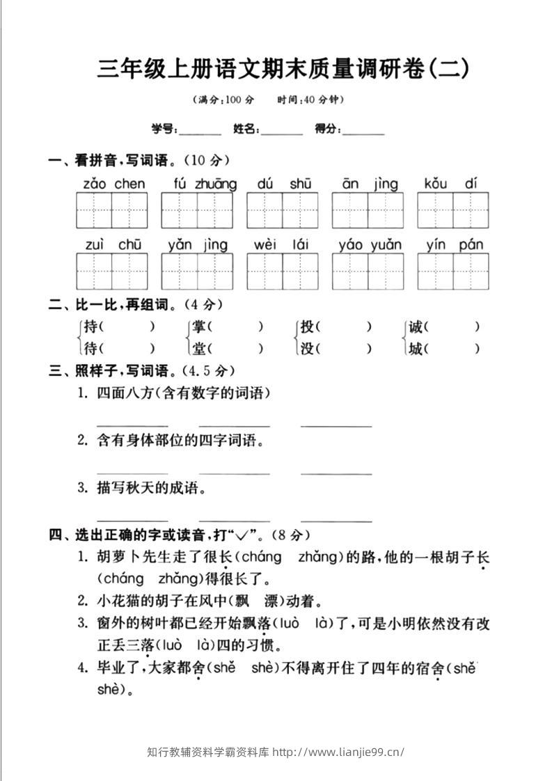 三上语文-期末真题卷（二）-学霸资料库学科资源下载