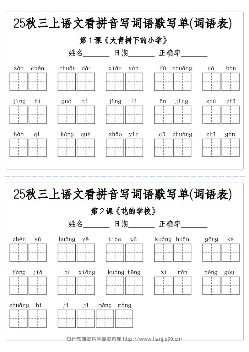 三上25秋语文看拼音写词语默写单(词语表)-含答案12页-学霸资料库学科资源下载