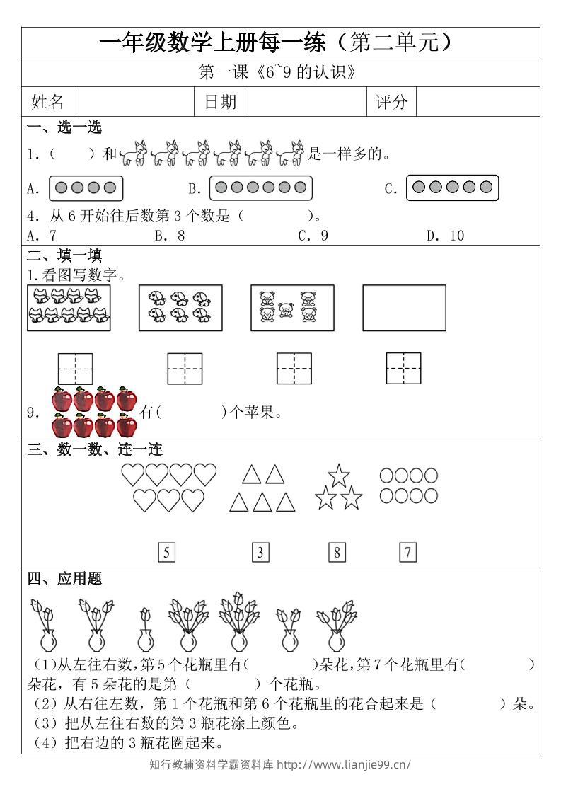 一年级数学上册每日一练（第二单元）-学霸资料库学科资源下载