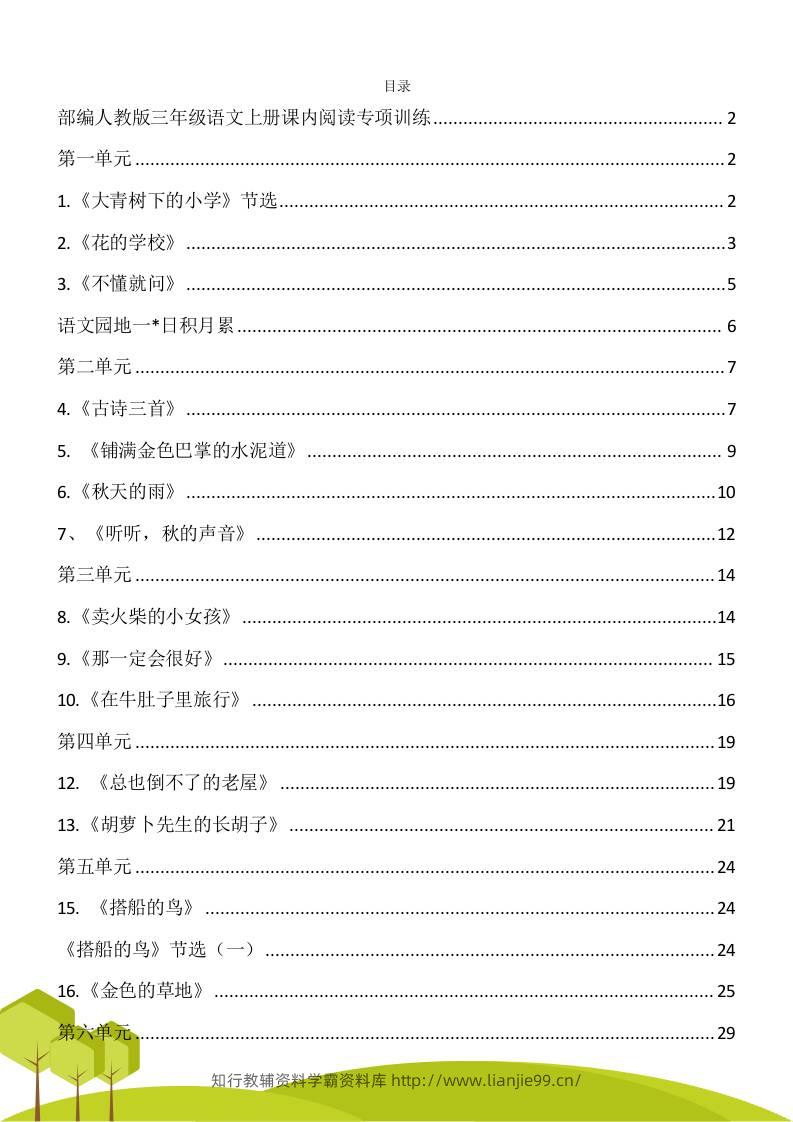 三年级语文上册课内阅读理解专项训练习题卷阅读短文试题卷电子版-学霸资料库学科资源下载