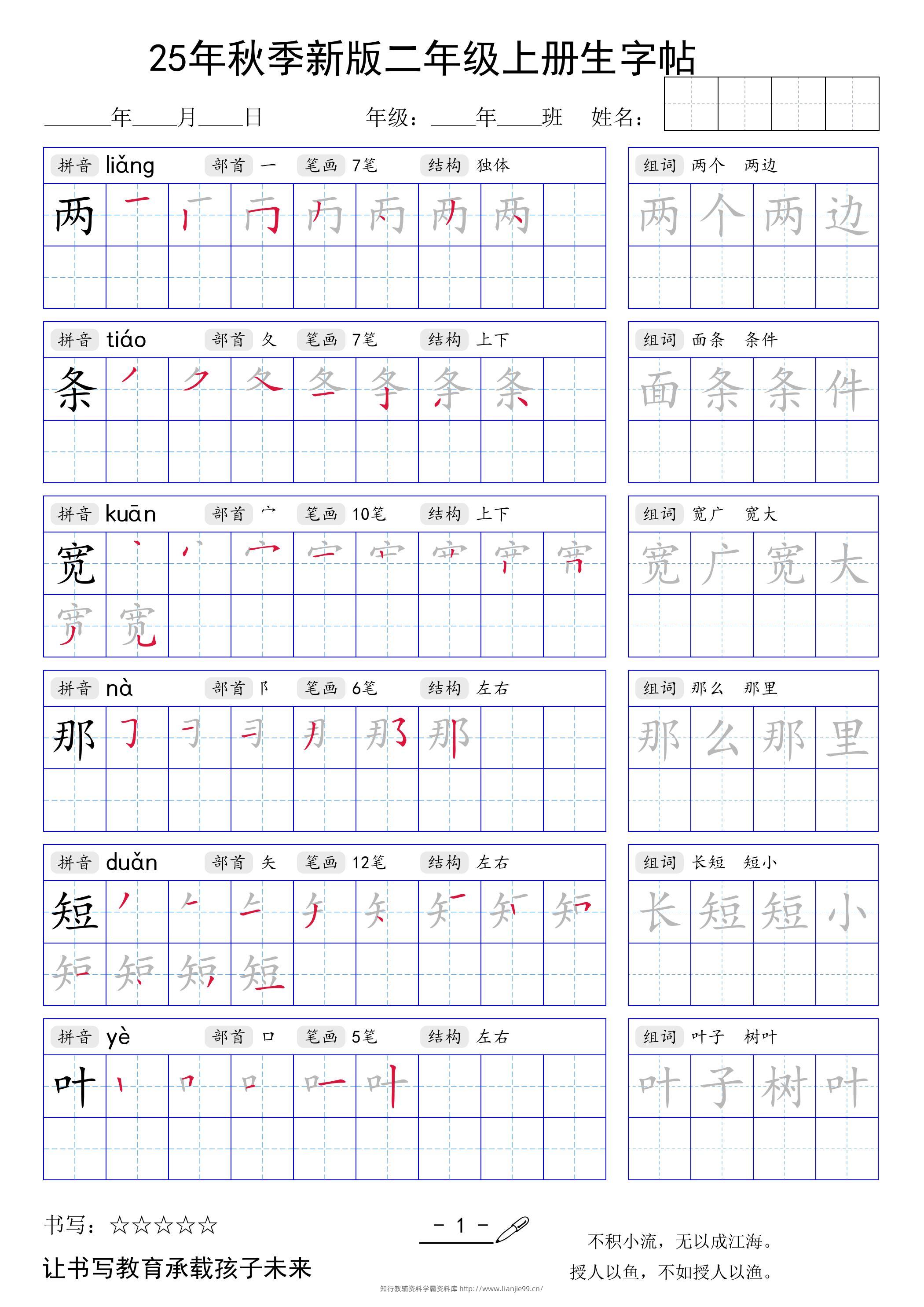 二上语文【25年秋季新版生字贴】-学霸资料库学科资源下载