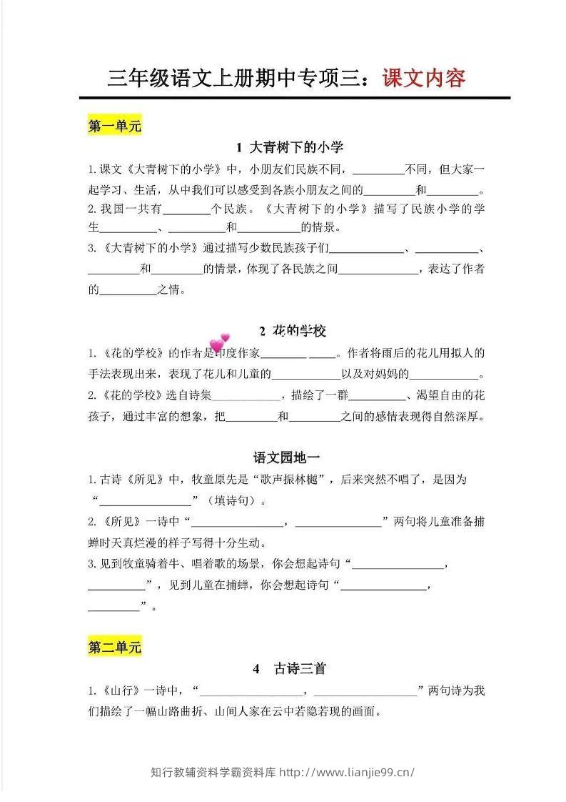 三上语文-专项三：课文内容-学霸资料库学科资源下载