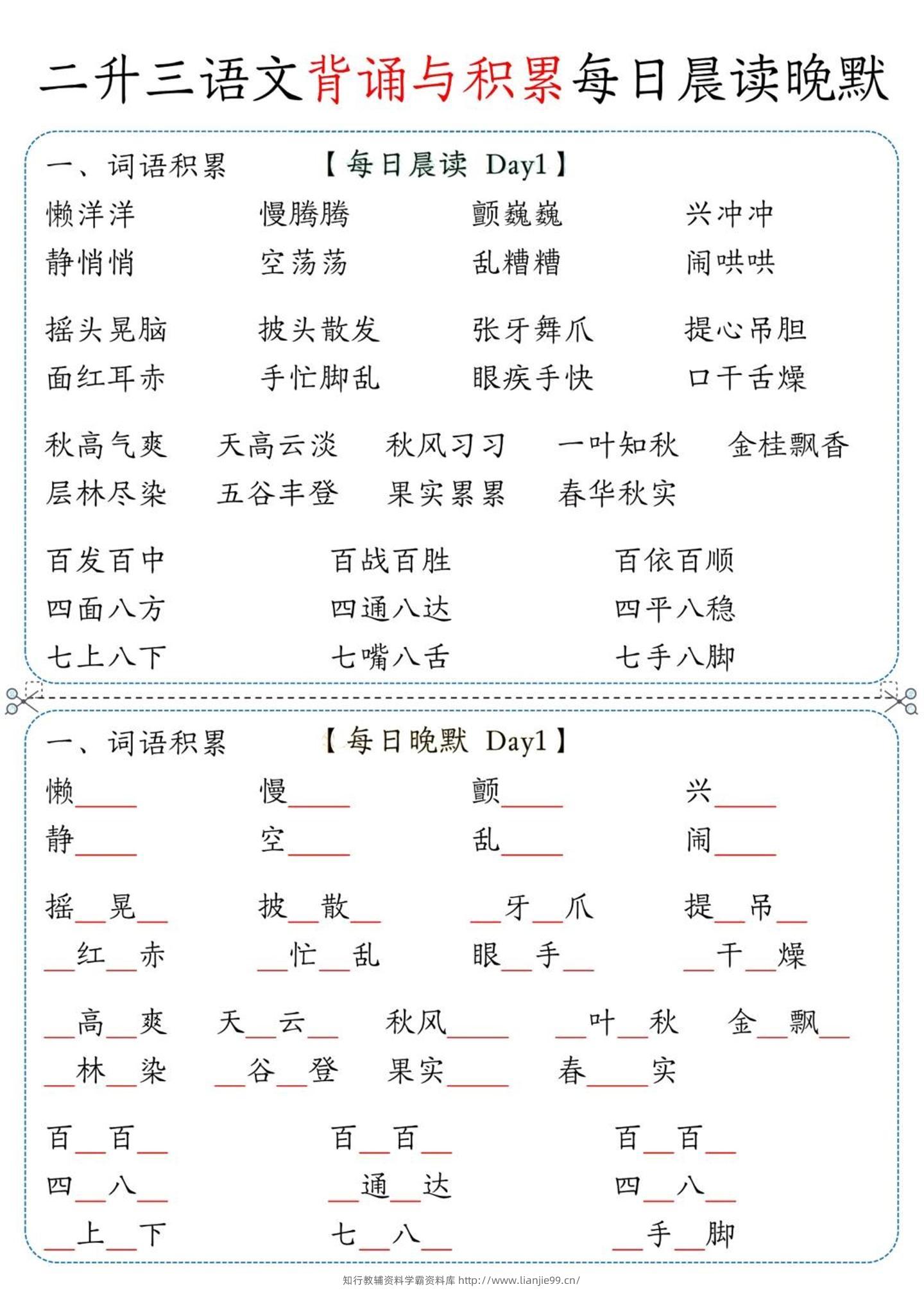 三上语文-背诵与积累每日晨读晚默-学霸资料库学科资源下载