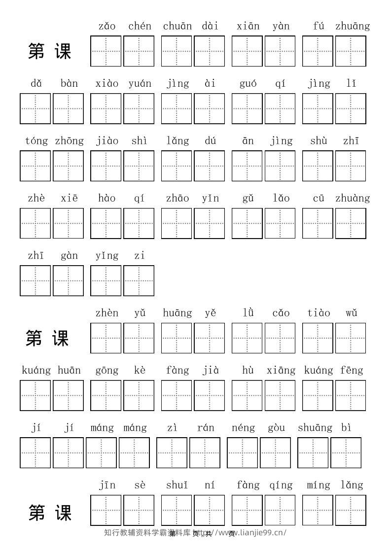 三上语文-全册看拼音写词语-学霸资料库学科资源下载