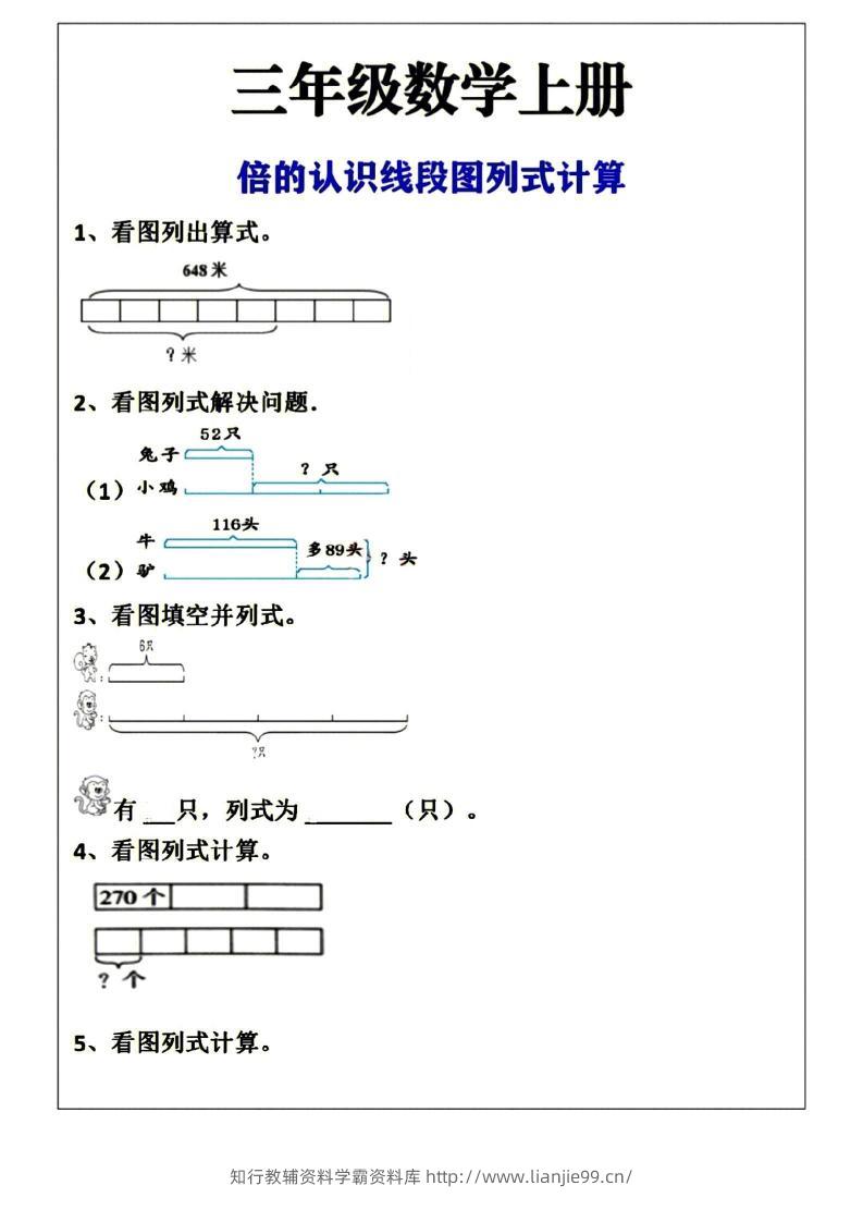 三年级上册数学倍的认识线段图列式计算空白版-学霸资料库学科资源下载