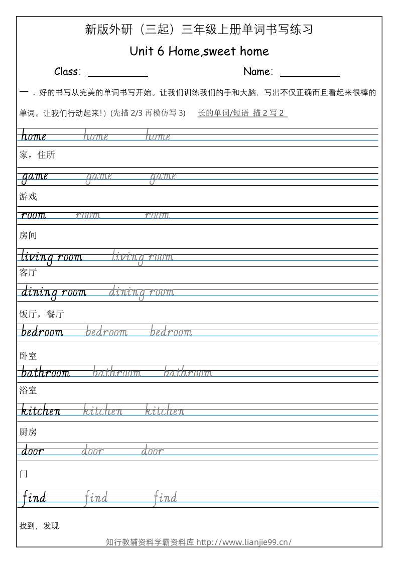 三上英语-（外研三起）Unit6Home,sweethome单词书写练习-学霸资料库学科资源下载