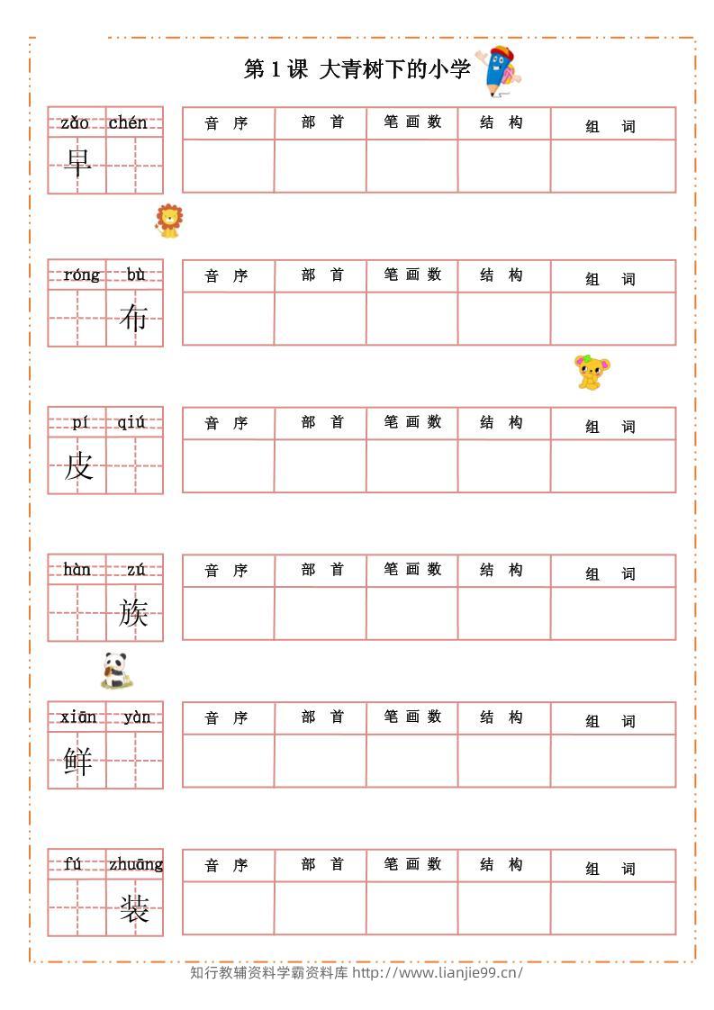 三上语文-全册每课生字默写纸-学霸资料库学科资源下载