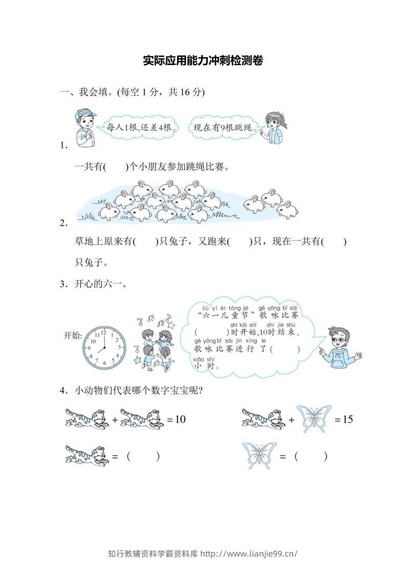 一上数学能力冲刺检测卷2实际应用-学霸资料库学科资源下载