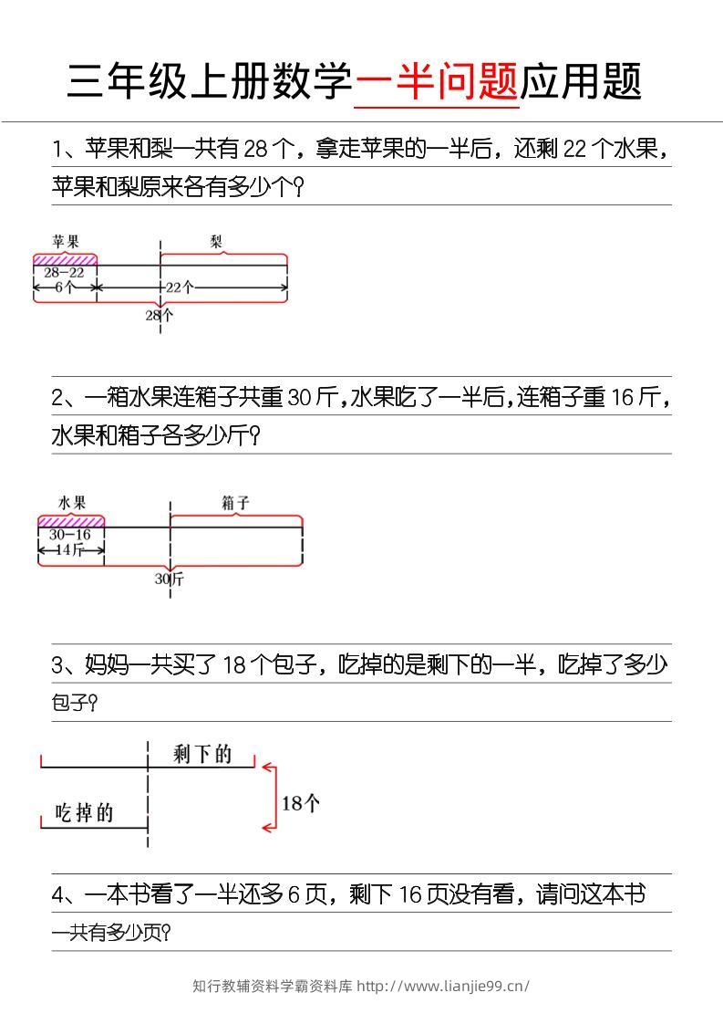 三年级上册《数学一半问题》-学霸资料库学科资源下载